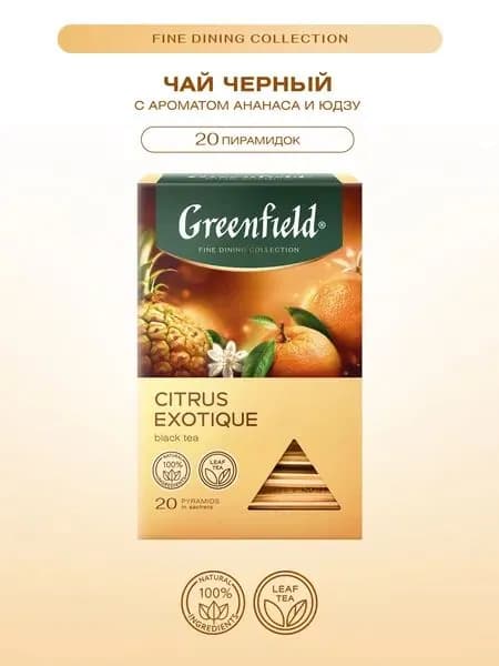 Чай в пирамидках черный Greenfield Citrus Exotique (Цитрус Экзотик), 20*1,8 г. Ананас, Юдзу