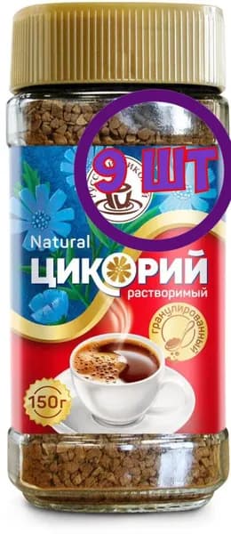 Цикорий Русский растворимый гранулированный, стекло,150 г (комплект 9 шт.) 9003184