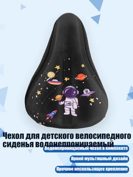 Чехол для детского велосипедного сиденья водонепроницаемый, - S - Черный астронавт