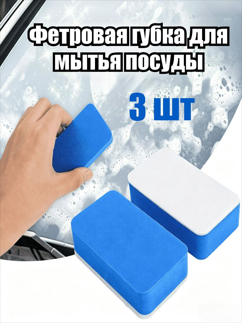 Губка автомобильная, 3 шт.