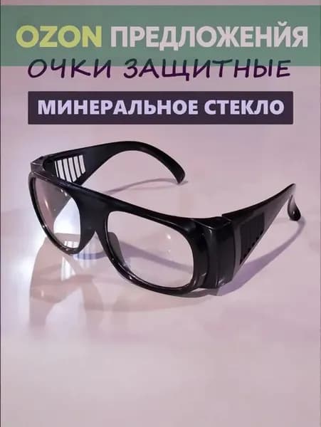Очки защитные, цвет: Прозрачный, 1 шт.