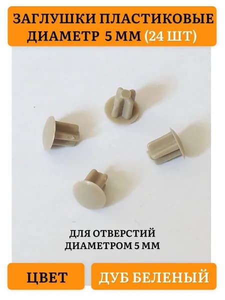 Заглушка декоративная