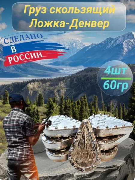 Грузила скользящие для рыбалки Ложка