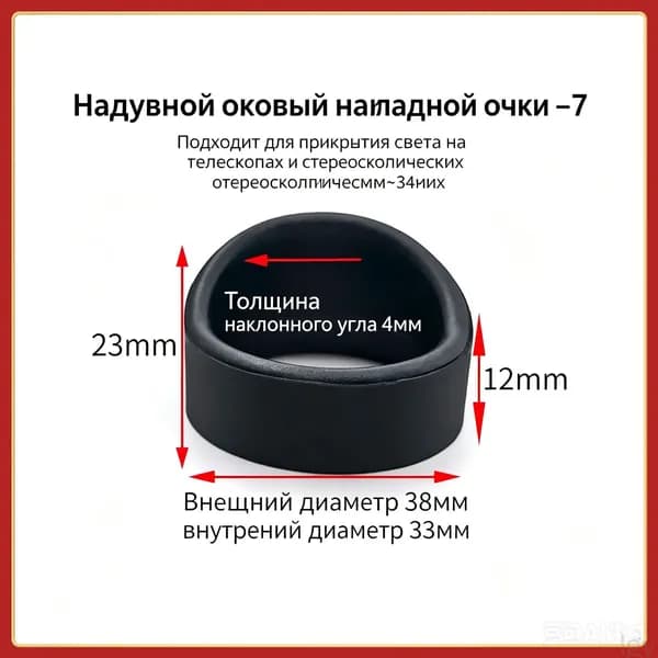 Запчасти и аксессуары для бинокля и подзорной трубы