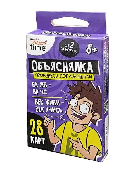 Настольная игра Объяснялка Произнеси согласными серии Актив time