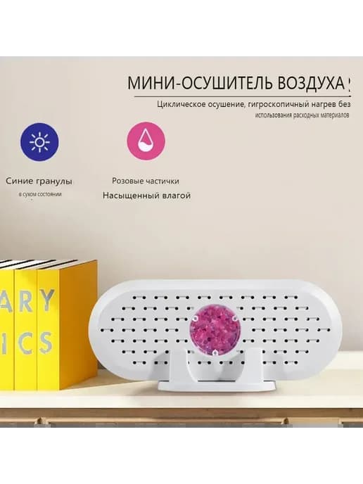 Интеллектуальный мини-осушитель воздуха белый