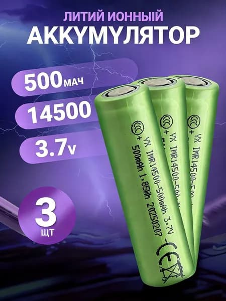 Аккумуляторная батарейка 14500, 3,7 В, 500 мАч, 3 шт