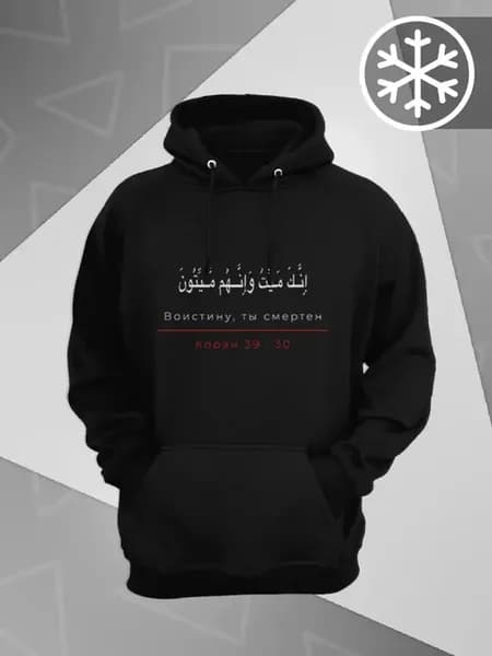 Худи Мусульманская Символика Ислам Каллиграфия Коран