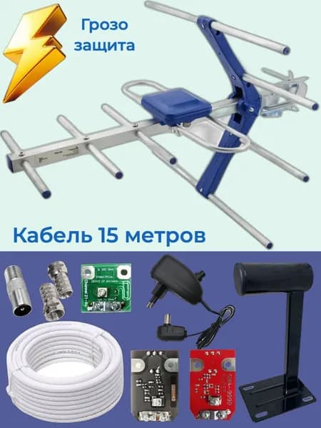Антенна уличная мощная 3 усилителя грозозащита