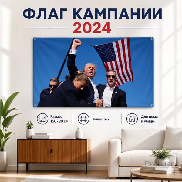 Флаг Трампа 3x5 футов 90x150см 2024
