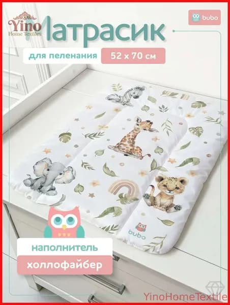 YinoHomeTextiles Пеленальный матрасик 50x70 см, материал наполнителя: Холлофайбер