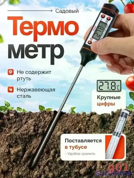 Термометр для почвы садовый, 1 шт, черный.