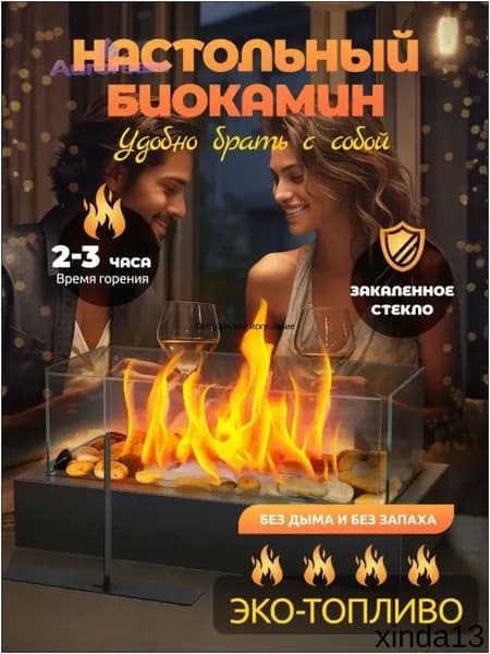 Биокамин Напольная установка