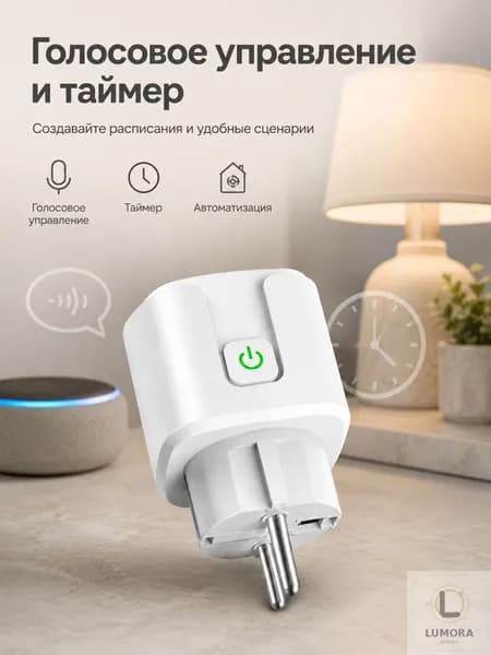 1 умная Wi-Fi розетка, белая