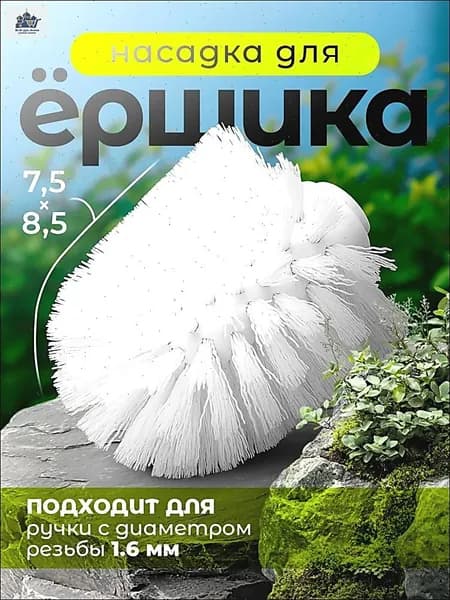 Ершик для унитаза, 1 шт
