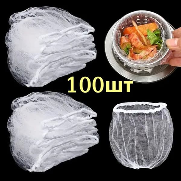 Сетка для раковины, 100 шт