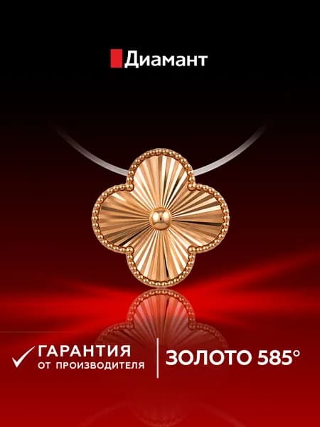 Золотая подвеска DIAMANT-ONLINE 585 пробы