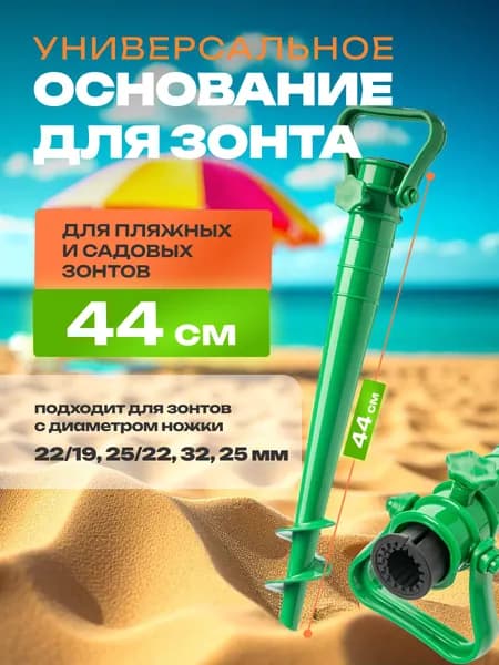Держатель для зонта Sundays зеленый