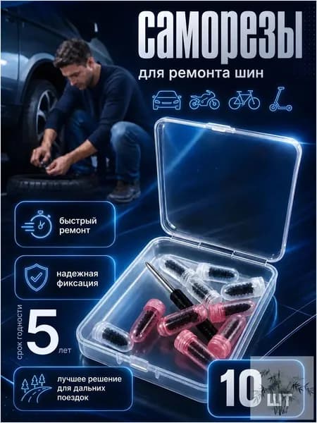 LAVST Набор для ремонта шин
