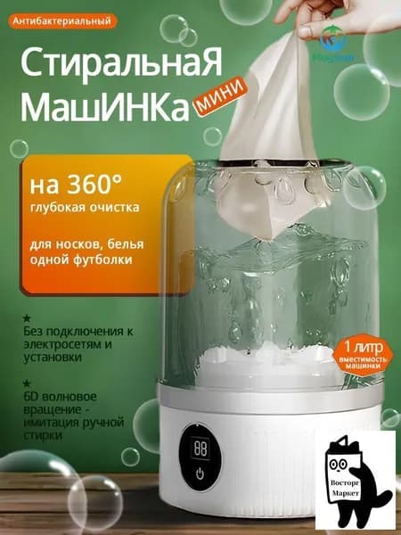 Стиральная машинка мини с отжимом,1 л,стираемое нижнее белье и трусики