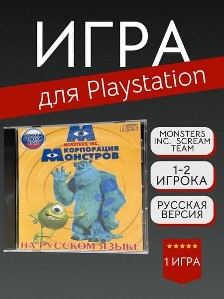 Игра Monsters Inc. - Scream Team/Корпорация монстров - Команда крика (PlayStation, PlayStation 2, Русская версия)