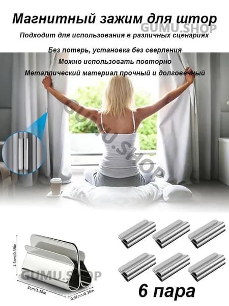 Магнитная застёжка для штор