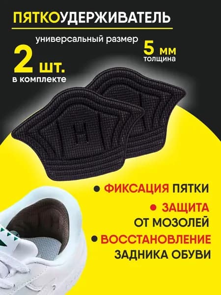 Вкладыш поддерживающий для обуви 2 шт