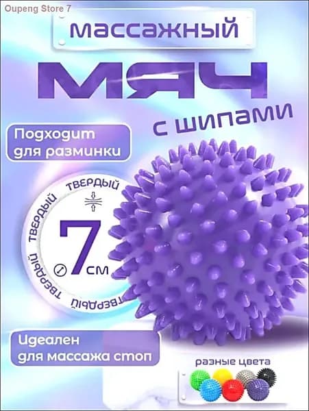 Мяч массажный с шипами мфр для фитнеса жесткий