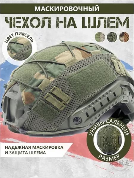 Чехол для шлема