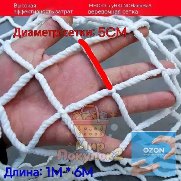 Сетка веревочная узловая 1mx6m ширина заградительная защитная спортивная