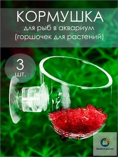 Кормушка для рыб в аквариум