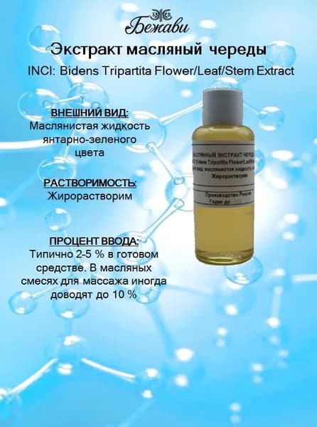 Экстракт череды (масляный) 50 гр