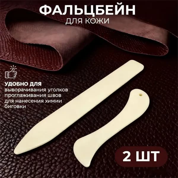 Инструмент для работы с кожей, мехом