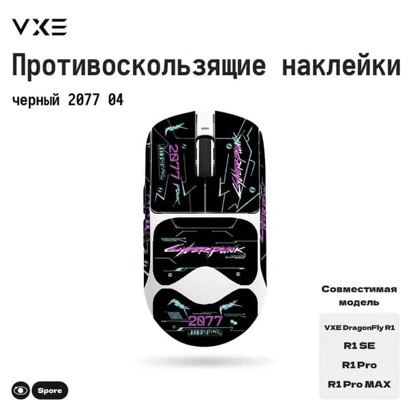 Грипсы для VXE DragonFly R1 SE/R1/R1 PRO/R1 PRO MAX, HJYH, Противоскользящие накладки и наклейки для игровой мыши