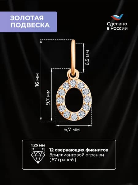золотая подвеска буква О 585 проба