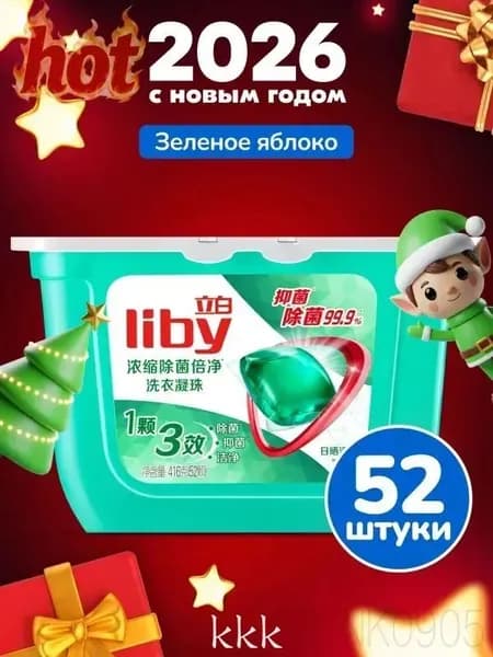 Капсулы для стирки Liby 3в1 антибактериальные против пятен, формула защиты цвета, концентрат с кондиционером
