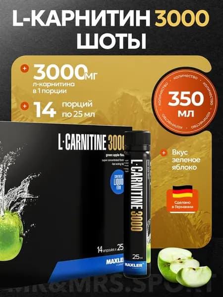 L-Carnitine Shots 3000 мг 14x25 мл Зеленое яблоко