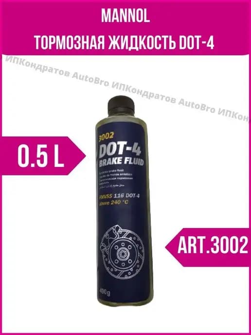 Тормозная жидкость DOT-4 0.5