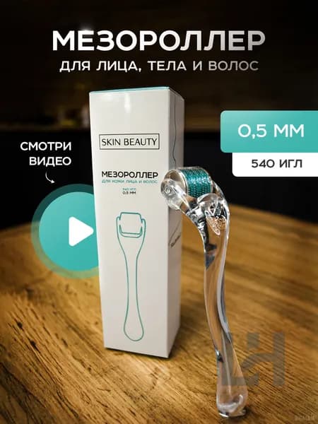 Мезороллер для лица волос и тела от морщин дермароллер 0.5мм