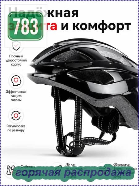 Нашлемник велосипедный, размер: 56-62