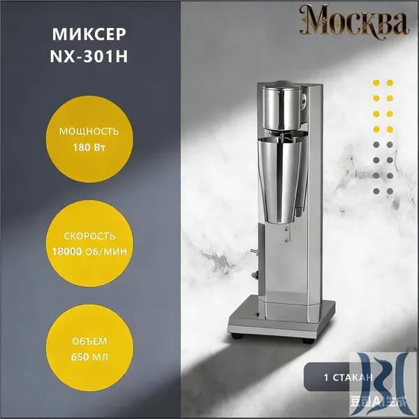 Миксер для коктейлей