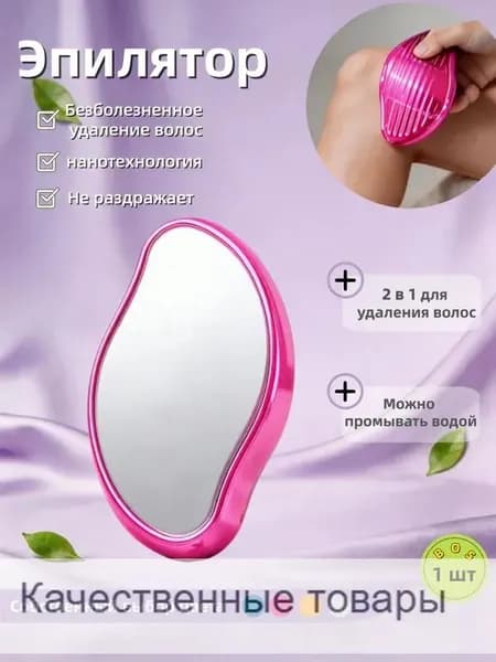 Эпилятор Кристальный для тела и ног, безболезненный