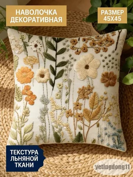 Наволочка декоративная 45x45 см, 1 шт.