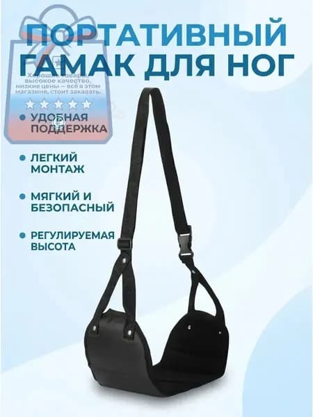 Портативный гамак для ног