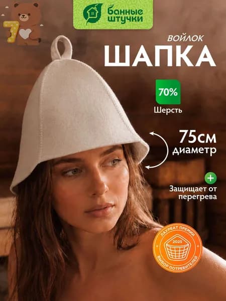 Шапка для бани и сауны Классика без рисунка белая Банные штучки
