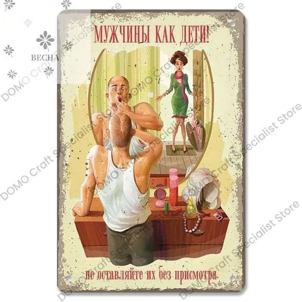 Винтажная металлическая табличка CQDM DECOR "Смешной русский", 20x30 см