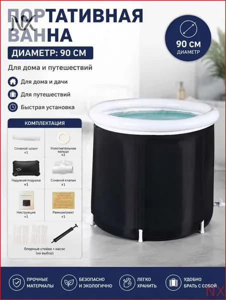 Купель 377 л, диаметр90 см.