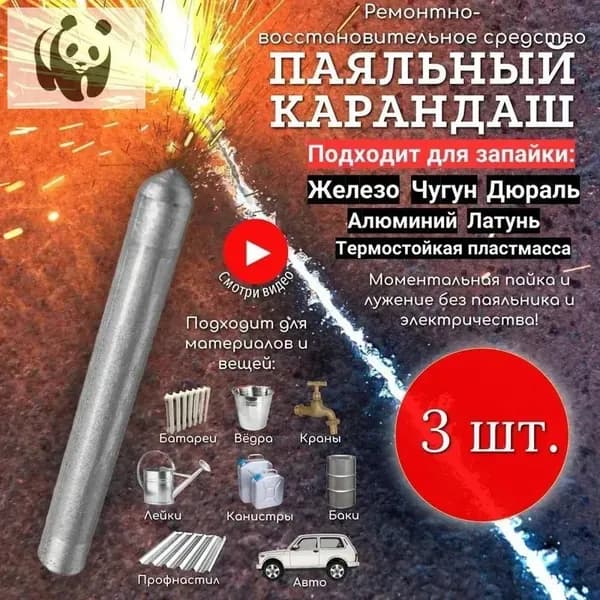 Термитный патрон, для сварки и резки металлов, высокоэффективный, используется в промышленности и строительстве, для быстрого и качественного соединения материалов