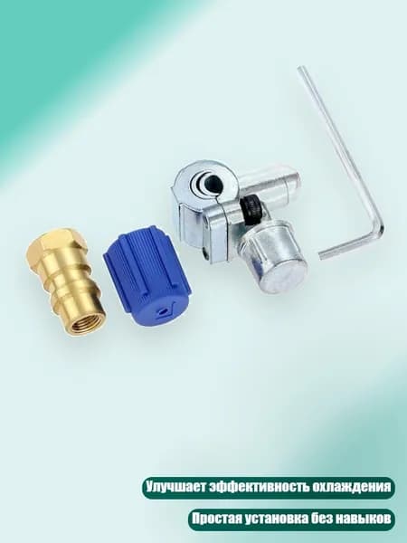 Клапаны с пылезащитными крышками комплект для систем HVAC R22 R12 R134A