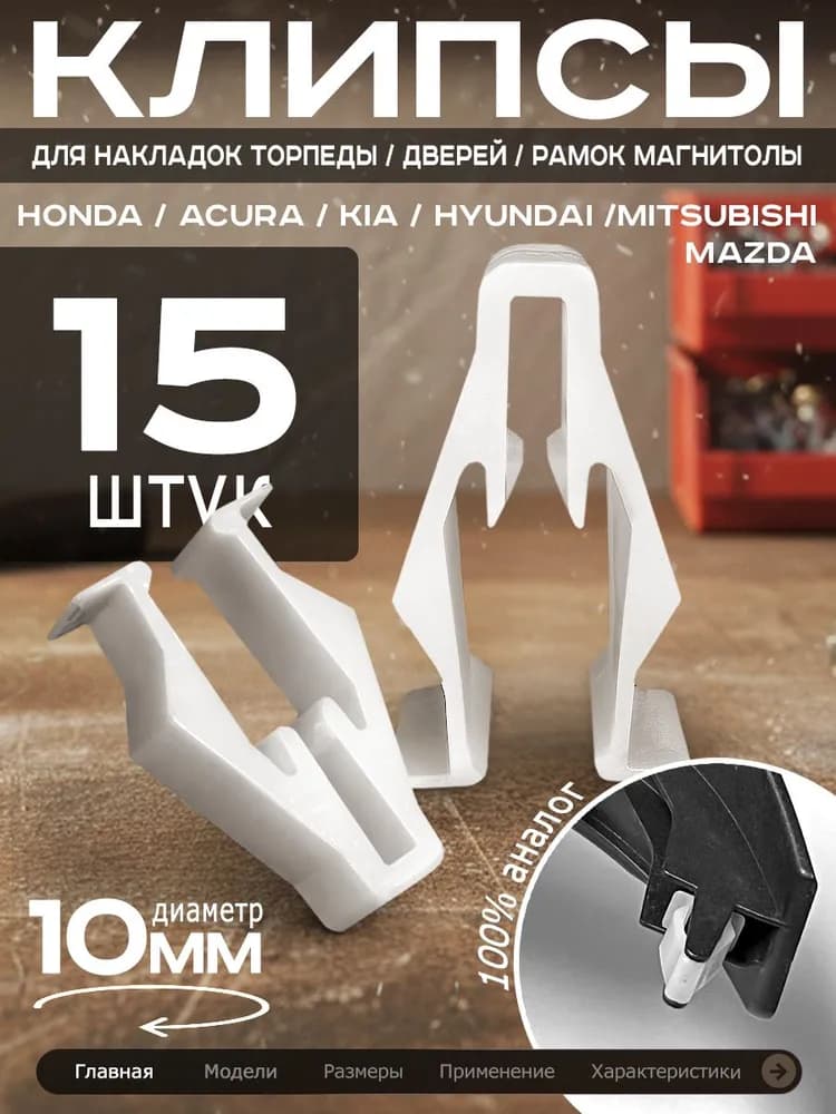 Клипса крепежная автомобильная, 6 шт.